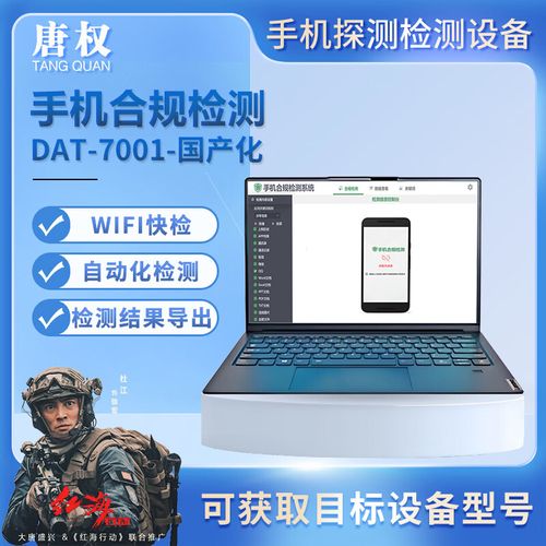 移动通信终端合规性检测与点验设备全解析