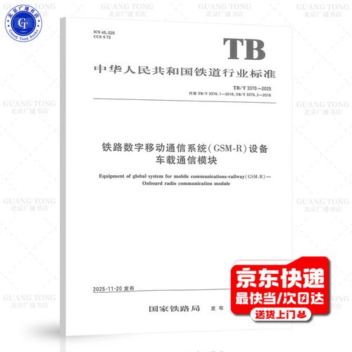 2025年铁路数字移动通信系统移动通信设备的发展与展望
