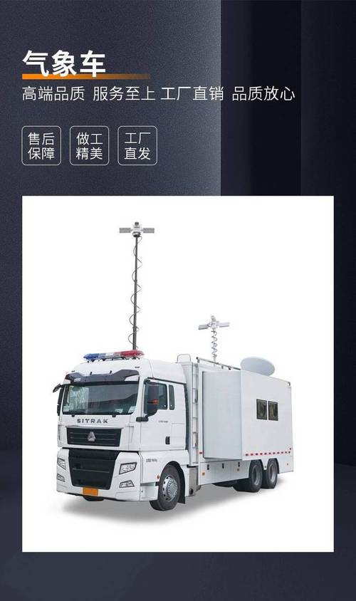 移动气象应急指挥车 气象灾害防御中心应急监测车 带通信设备